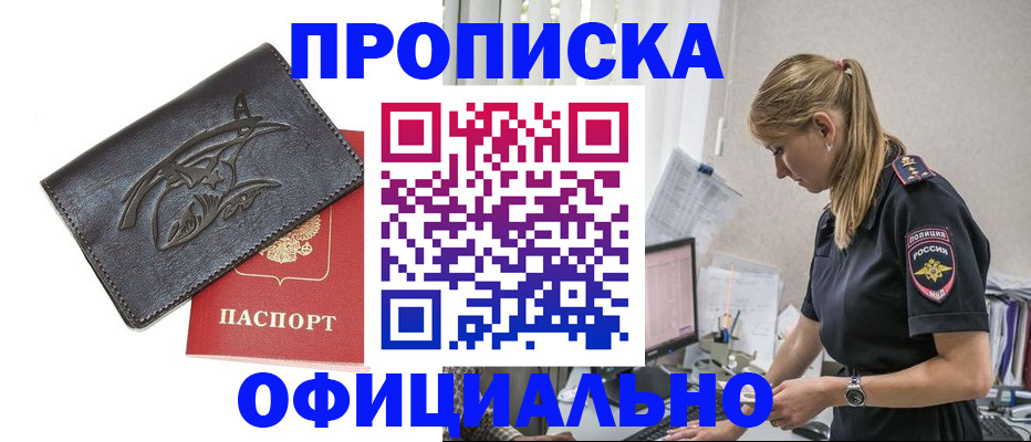 где прописаться в Саяногорске